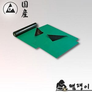 땜쟁이/(국산)무광 제전매트(60cmX1m)/정전기방지매트, 1개