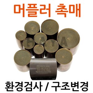 당일발송 KR쿠팡 오토바이촉매 오토바이소음기 머플러촉매 머플러소음기 바이크촉매 바이크소음기 머플러 촉매장치 촉매부속 촉매부품 환경검사 촉매 배기가스검사 구조변경촉매 오토바이, 1개, KR쿠/촉매지름50mm