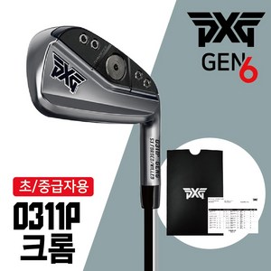 PXG 단품 아이언 젠6 0311P XP GEN6 4번 5번 6번 7번 8번 9번 W(피칭웨지) G(갭웨지), PXG GEN6 0311P, 경량스틸 Elevate 95g R