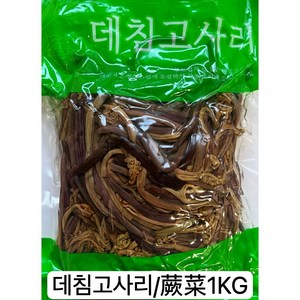 데침고사리 1kg 삶은고사리 데친고사리 가락시장 경매 직송(중국산), 1개