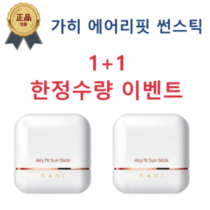 가히 에어리핏 선스틱 SPF50+ PA++++, 14g, 2개