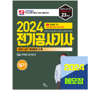 김상훈 전기공사기사 실기 2024, 윤조