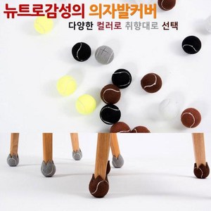 DFANO 테니스공 의자 발 커버 24P, 블랙