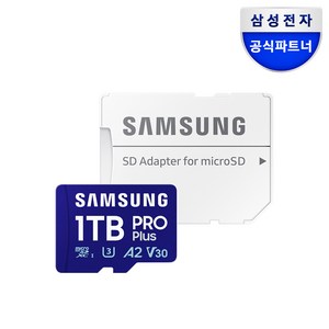 삼성전자 삼성 공식인증 마이크로 SD카드 PRO PLUS Z, 1TB, 1개