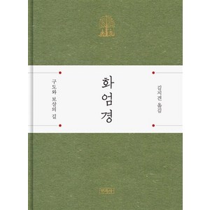 화엄경:구도와 보살의 길, 민족사