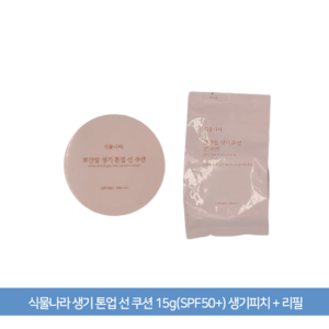 식물나라 생기 톤업 선 쿠션 15g(SPF50+) 본품+리필, (신형뽀얀쌀)생기피치 + 리필, 15g, 1개