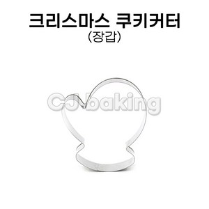 cjbaking 크리스마스 쿠키커터 장갑, 1개