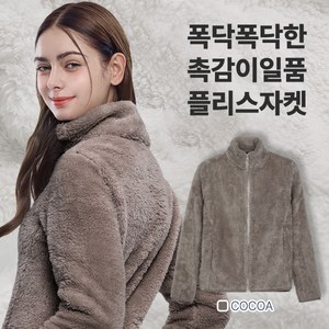 [스타일랑] 여성 플리스 집업 자켓_블루밍 ~110사이즈 까지 한겨울에도 포근한 후리스 집업 아우터 외투 털자켓