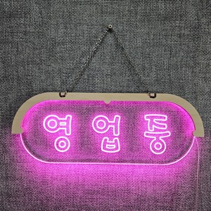 영업중 LED 사인 6가지 색상, 핑크