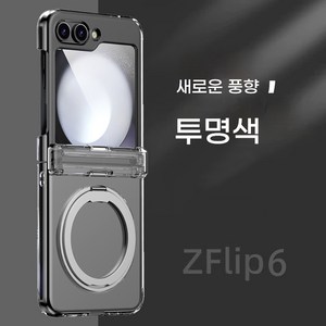 FONOW z플립6케이스 돌쩌귀 마그네틱 거치대 무선 충전 핸드폰 케이스