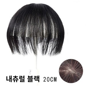 HAYU 정수리 가발 부분가발 수제 인모, 20cm, 1개, 내츄럴블랙