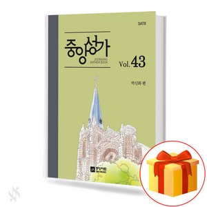 중앙성가 Vol. 43 중앙아트