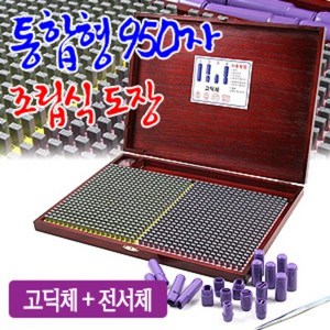 통합형 고딕+전서체 조립식도장 (950자), 1세트