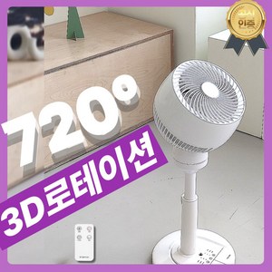 [New25'신상품] Auto720도 에어로테이션 강력한3D입체바람 발터치 써큘레이터, 본품
