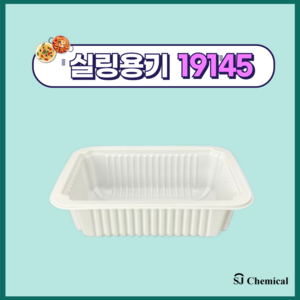 19145 실링용기 화이트 800개, 백색