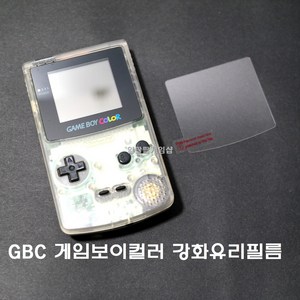 닌텐도 게임보이컬러 GBC 강화유리 액정보호필름 국내배송 일팔팔게임샵, 1개