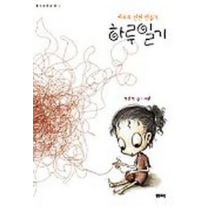 하루일기(하루의 인연 만들기), 샘터(샘터사)