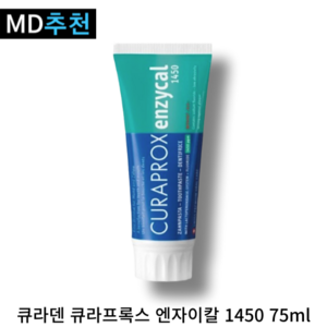 [본사정품] 큐라덴 큐라프록스 엔자이칼1450 고불소 잇몸 시린이 구내염 치약, 75ml, 1개