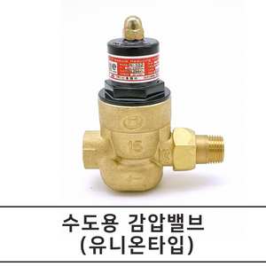 신흥밸브 수도감압밸브 PRV-102 (15A) 세대별 수도용 감압변 수압조절 물용 표준형, 1개