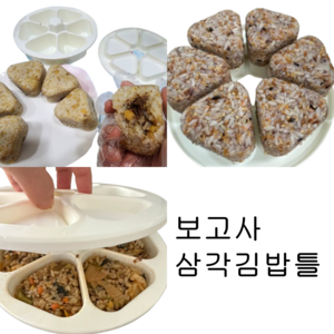 삼각김밥틀 간편하게 만들기 6구 편리한 주먹밥틀, 1개