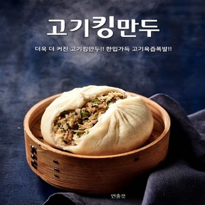 [쇼핑엔티] 남대문가메골손만두 고기킹만두 120g x 10봉, 10개