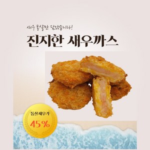 진지한 새우까스 (40g x 24개) 1팩 새우고로케 텃만꿍, 24개, 40g