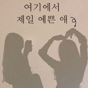 뮤즈 여기에서 제일 예쁜애 레터링 스티커 시트지, S, 검정