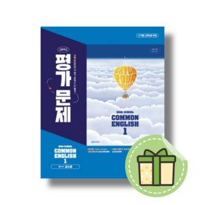천재교육 고1 공통영어1 평가문제집 (2025/조수경) #빠른출발#최신개정판, 영어영역, 고등학생