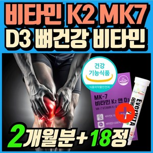 비타민 k2 d3 mk7 메나퀴논 식약청인증 haccp 기능성인증 에너데이 발포 비타민 세트구성 식물성 캡슐, 1개, 78회분