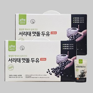 [오하루 자연가득] 100% 국내산 서리태 맷돌 두유 1박스 (20팩) / 고칼슘 황성주 / 최화정 두유, 180ml, 40개