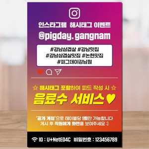 인스타그램스토리 해시태그 피드 후기사진이벤트 sns리뷰이벤트 큐알코드이벤트 테이블스티커 리뷰수올리기 매장 식당 카페 홍보이벤트, 1장, 가로75x세로115mm