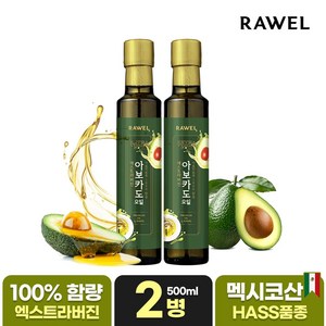 로엘 엑스트라버진 아보카도 오일 250ml 2병, 2개