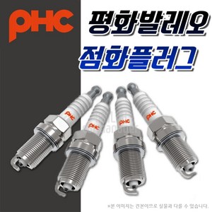 삼성자동차 평화발레오 점화플러그 스파크플러그 - 1개당 가격, 점화PLUG(백금)-삼성뉴SM5(SP2013), 1개