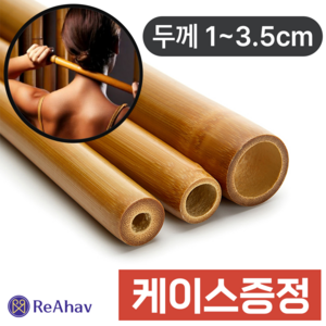 레아하브(ReAhav) 대나무 괄사 마사지봉 뱀부 마사지스틱, [XL] 3.5x45cm, 1개