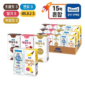 매일우유 각3개(총15개) 딸기3+초콜릿3+커피3+바나나3+엔요3, 200ml, 1세트