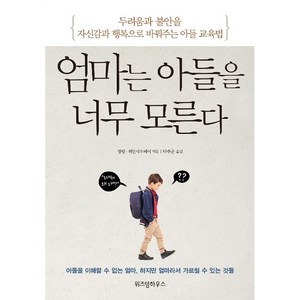 엄마는 아들을 너무 모른다 (예담Fiend) 창랑 외