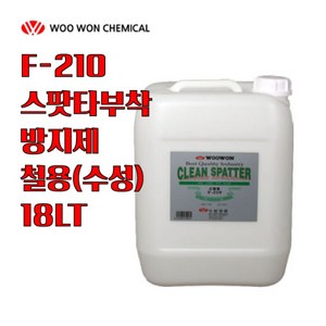 우원양행 F-210 스팟타부착방지제 철용수성 18LT, 1개