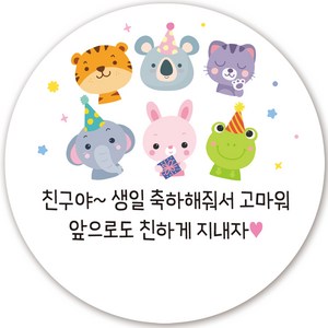 인쇄픽 동물나라생일파티 생일스티커, 화이트, 50매