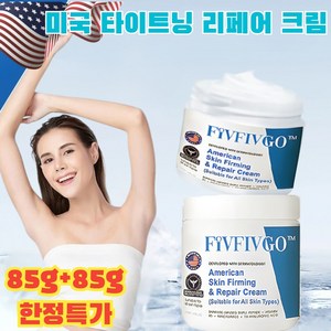 1+1미국 타이트닝 리페어 크림 콜라겐 바디 쉐이핑 주름개선크림 바디쉐이핑주름로션, 85g, 10개