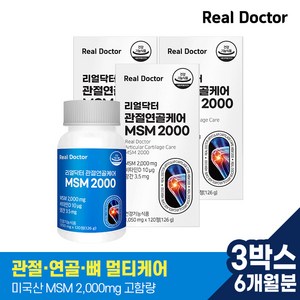 리얼닥터 관절연골케어 MSM 2000 / 골다공증 뼈건강 무릎 영양제 관절개선건강 비타민D 망간, 120정, 3개