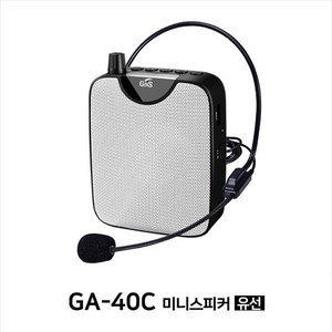 GNS 강의용 유선 기가폰, GA-40C