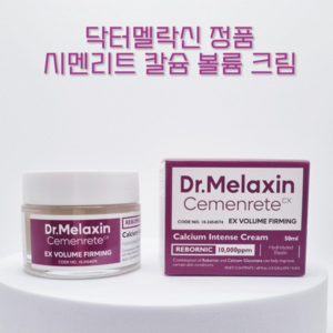 닥터 멜락신 시멘리트 골조 칼슘볼륨 아이크림 골조아이라인, 1개, 50ml