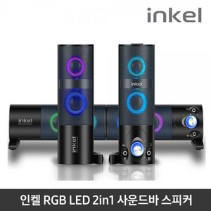 인켈 RGB LED 라이팅 2 in 1 사운드바, IK-KS1500