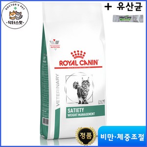 로얄캐닌 캣 세타이어티 웨이트 매니지먼트 건사료 1.5kg / 비만 체중감량 체중조절 체중관리 + 사은품 웰케어 유산균, 1개