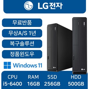 LG중고컴퓨터 슬림데스크탑 Z70EV 사무용컴퓨터 윈도우11 PRO 복구솔루션 지원, 블랙, Z70EV_i5, 256GB, 16GB, WIN11 Po