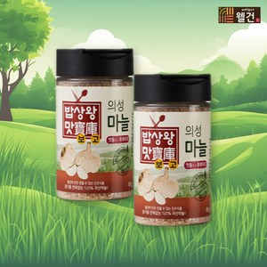 [웰건] 건조마늘가루 의성마늘 맷돌로간 분태 후레이크 (가루형), 85g, 2개