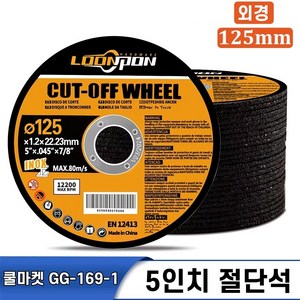 [쿨마켓] GG-169-1 앵글 그라인더 날 절단석 5인치 125mm (내경 : 22mm), 30개