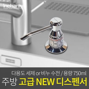 인채널 NEW 대용량 750ml 주방세제디스펜서 세제통 ICM-750, 1개, 인채널 대용량 750ml 세제수전_ICM-750