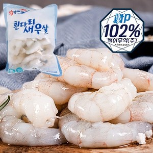 냉동 흰다리새우살 2kg(200g*10), 2kg(200g*10) (대(31/50), 10개