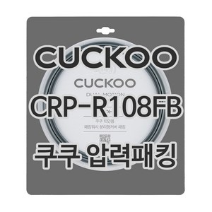 쿠쿠 압력밥솥 정품 고무 패킹 CRP-R108FB 전용 압력패킹, 1개, 고무패킹 단품만 X 1